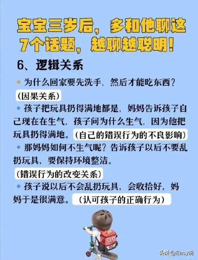 宝宝三岁后，多和他聊这7类话题，越聊越聪明！