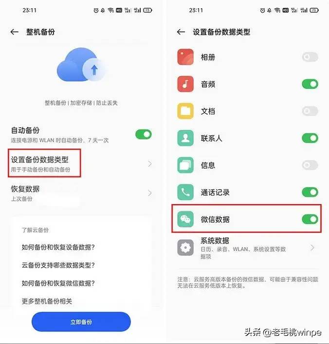 [微信] 被删除的聊天记录，终于能恢复了？教你一招找回