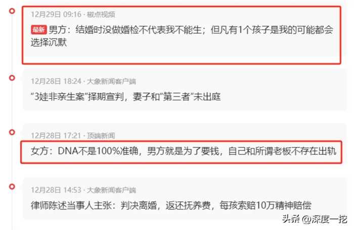 三孩非亲生后续！女方质疑DNA结果，反告陈先生家暴，居心何在？
