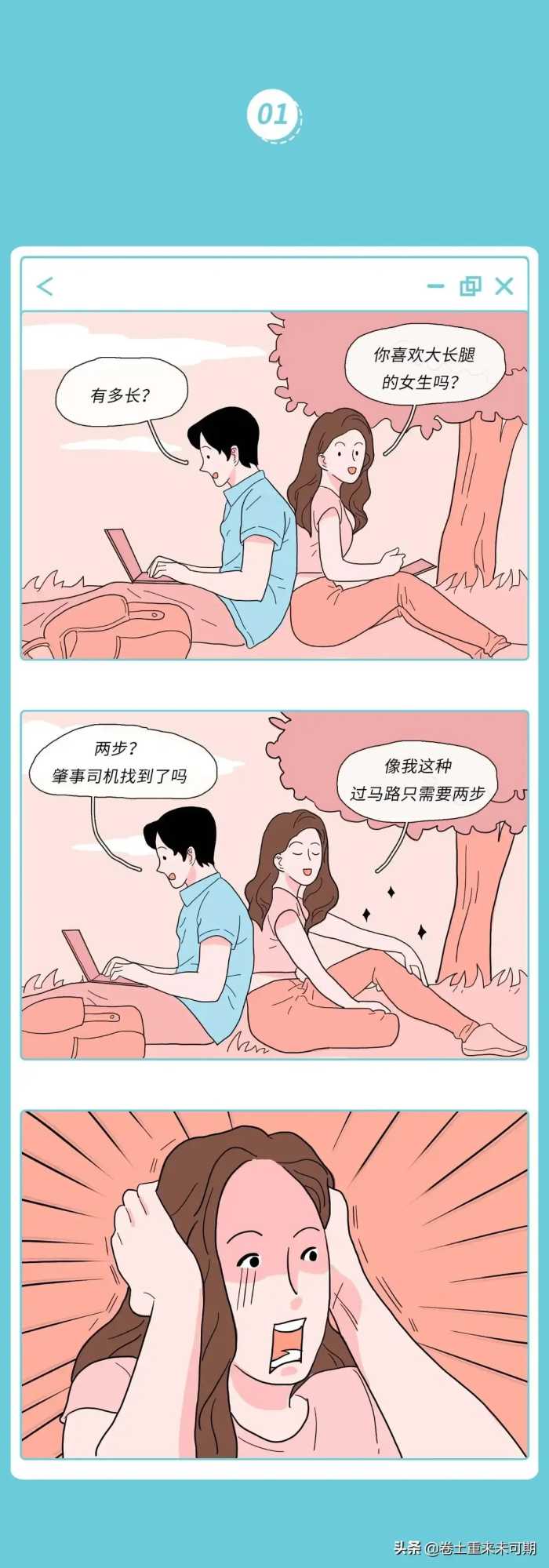 漫画：女生不堪入目的聊骚实录，哈哈