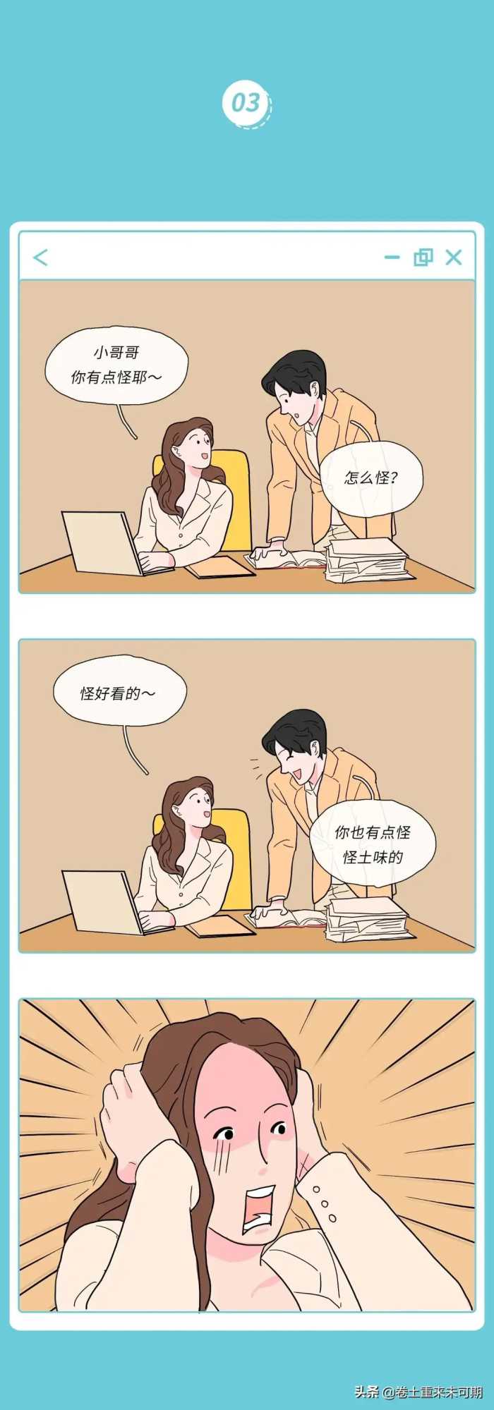 漫画：女生不堪入目的聊骚实录，哈哈