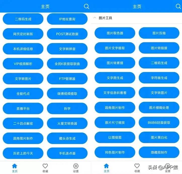 8个手机上超好用的宝藏APP