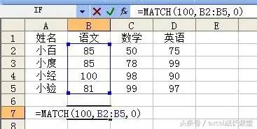 Excel中MATCH函数的正确使用