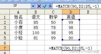 Excel中MATCH函数的正确使用