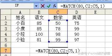 Excel中MATCH函数的正确使用