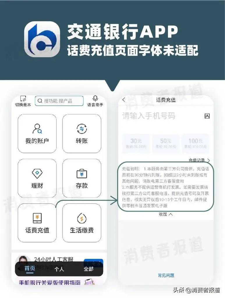 6款国有银行APP“长辈版”测评：工行、中行、建行二级页面待优化