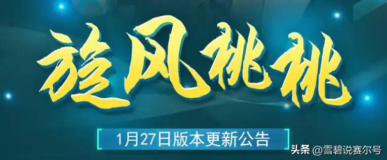 赛尔号1月27日版本爆料！V10刻印限时返场，黄鱼套魔界眼镜归来！