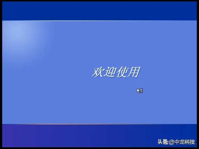 经典再现，重温Windows XP安装全流程