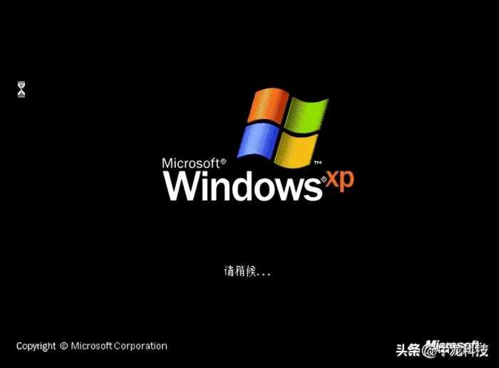 经典再现，重温Windows XP安装全流程