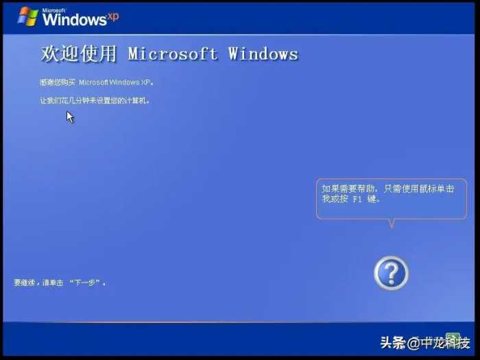 经典再现，重温Windows XP安装全流程