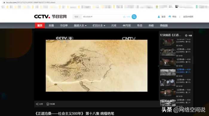 不用任何工具从cctv节目官网上下载视频的方法