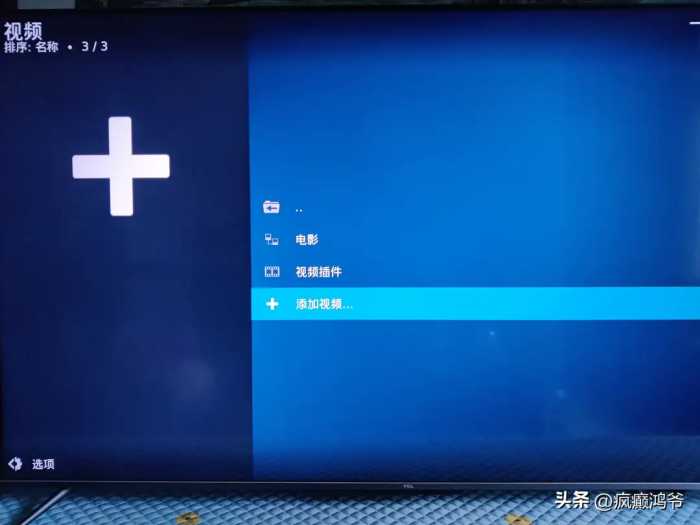 Kodi——打造私人影视库（含设置注意事项）