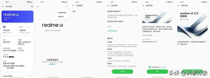 realme UI 5.0尝鲜版来了，基于安卓14 你手中的真我GT5准备好了吗