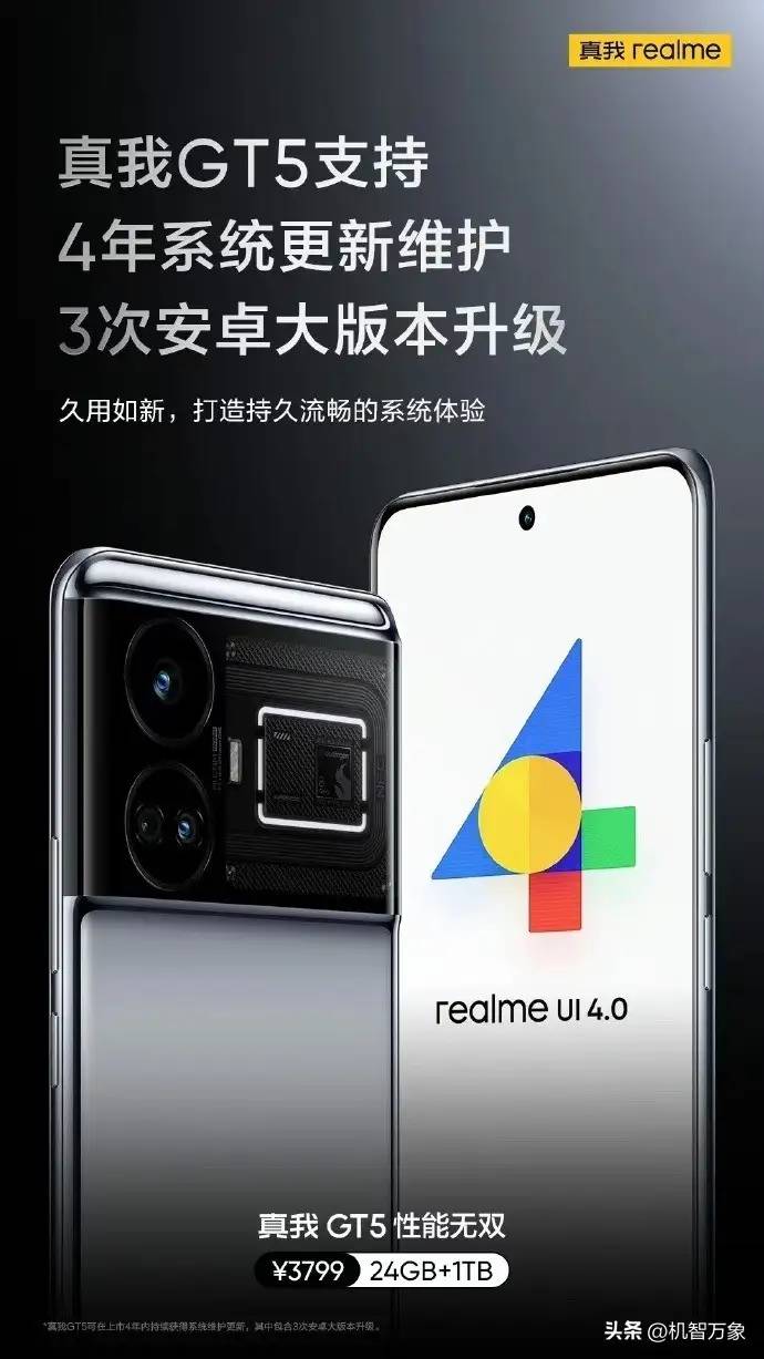 realme UI 5.0尝鲜版来了，基于安卓14 你手中的真我GT5准备好了吗