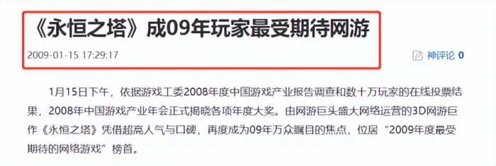 争了13年，如今《永恒之塔》想用怀旧服打败《魔兽》，能行吗？