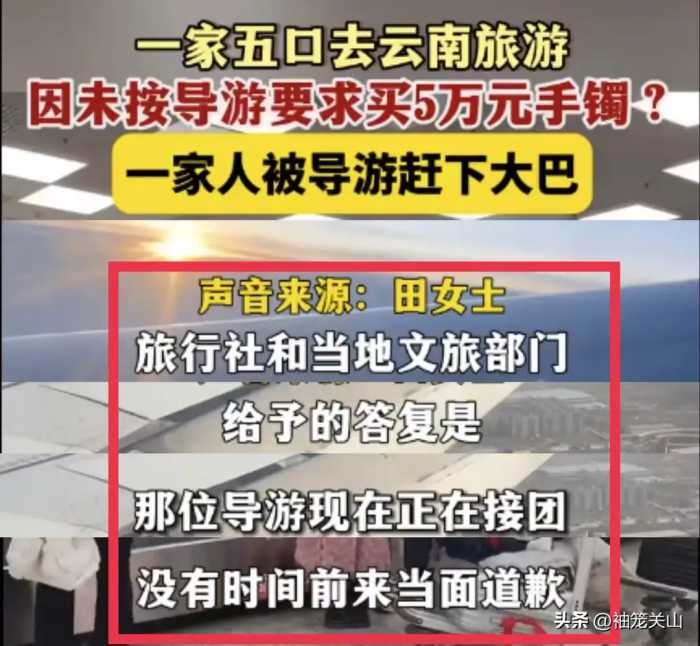 全家旅游未买5万元手镯被赶下车，官方称导游没空道歉，害惨云南