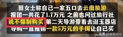 全家旅游未买5万元手镯被赶下车，官方称导游没空道歉，害惨云南