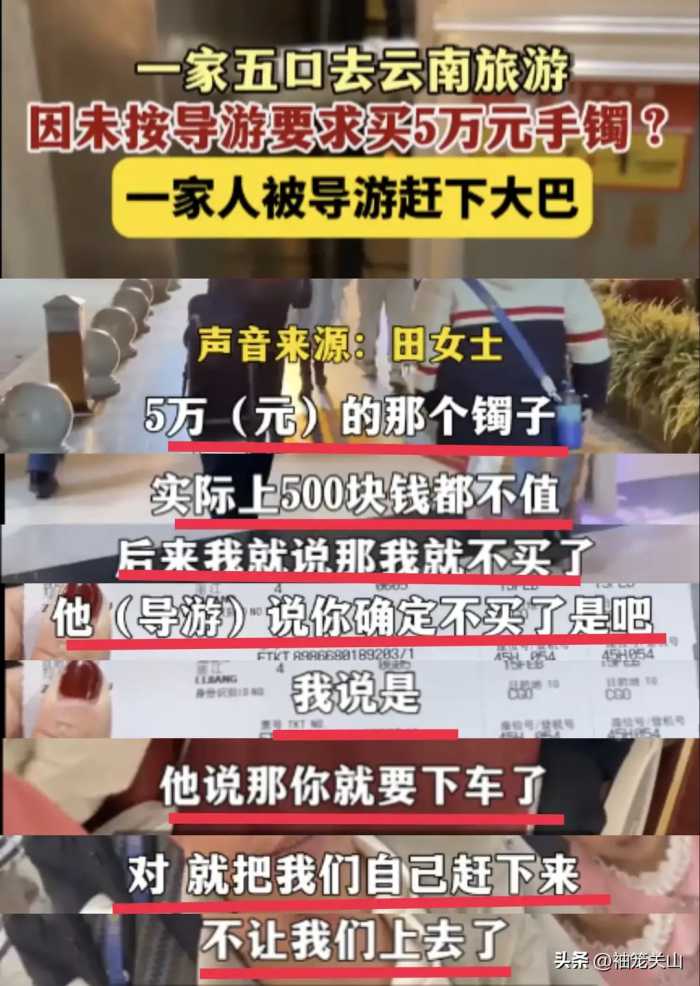 全家旅游未买5万元手镯被赶下车，官方称导游没空道歉，害惨云南