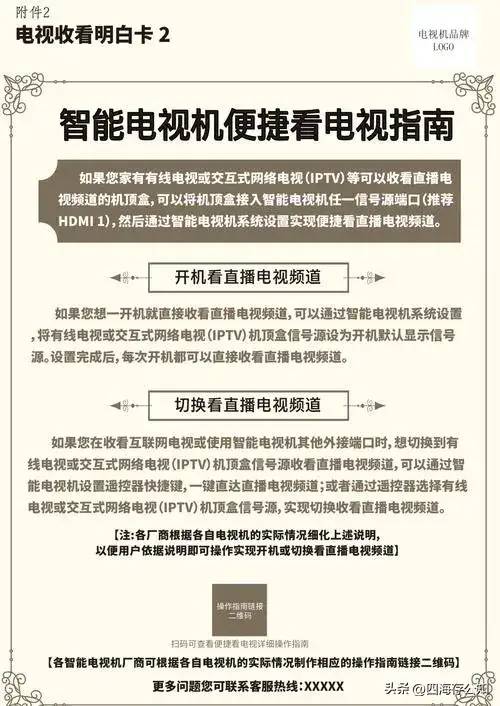 有趣又实用的教程：智能电视机如何免费观看各种直播节目？