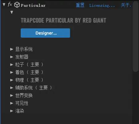 AE粒子插件Trapcode Particular中英文汉化版