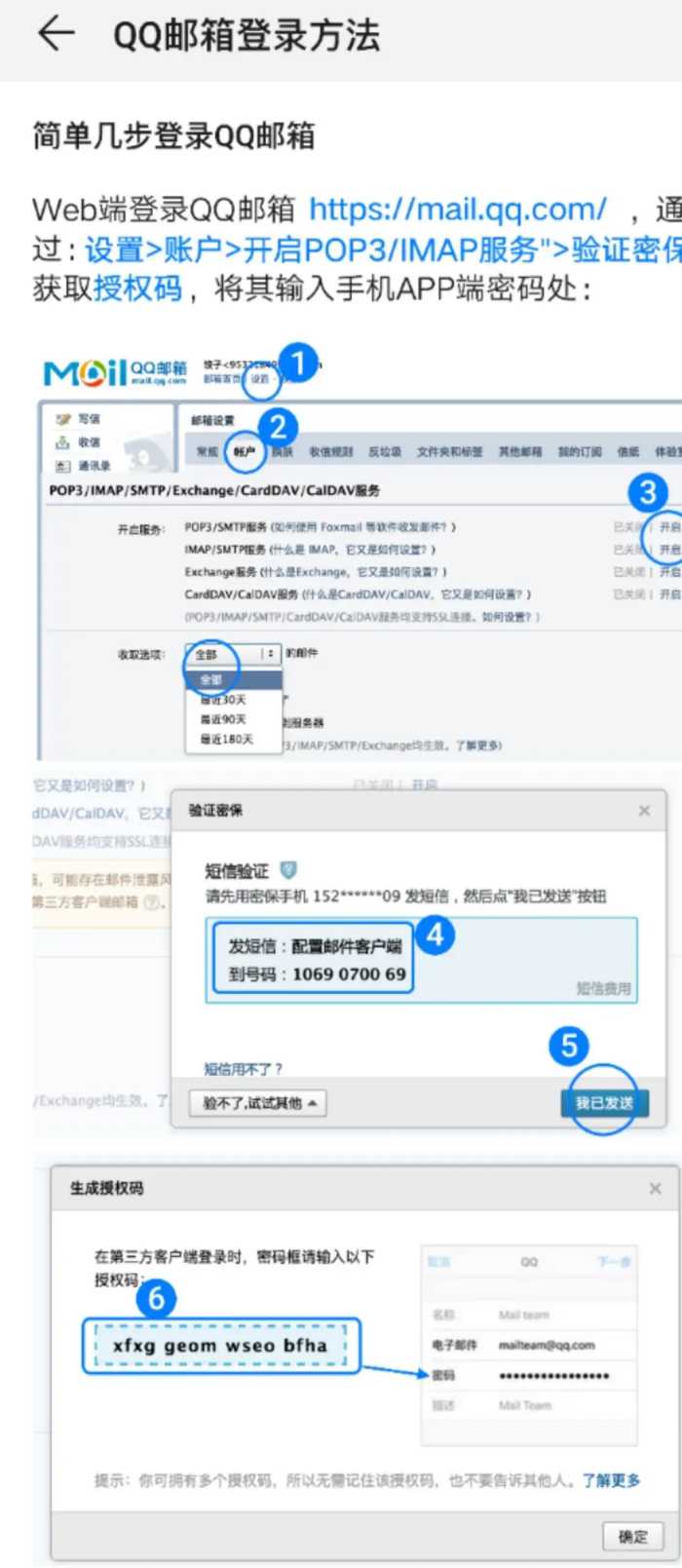 华为自带的电子邮件APP怎么用？一招教你快速登录QQ/网易邮箱