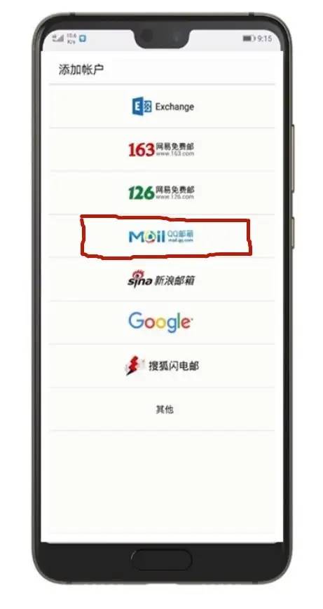 华为自带的电子邮件APP怎么用？一招教你快速登录QQ/网易邮箱