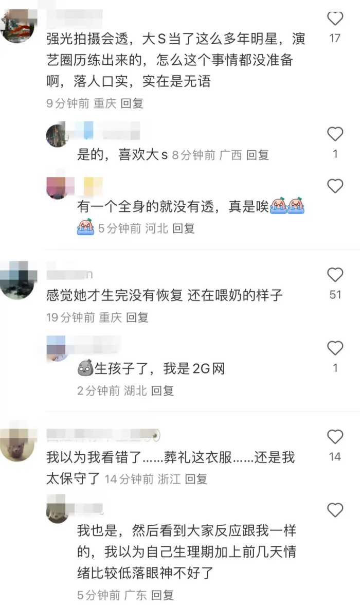 大S参加小S公公葬礼引争议，强光下像穿透视装，内衣形状花纹清晰