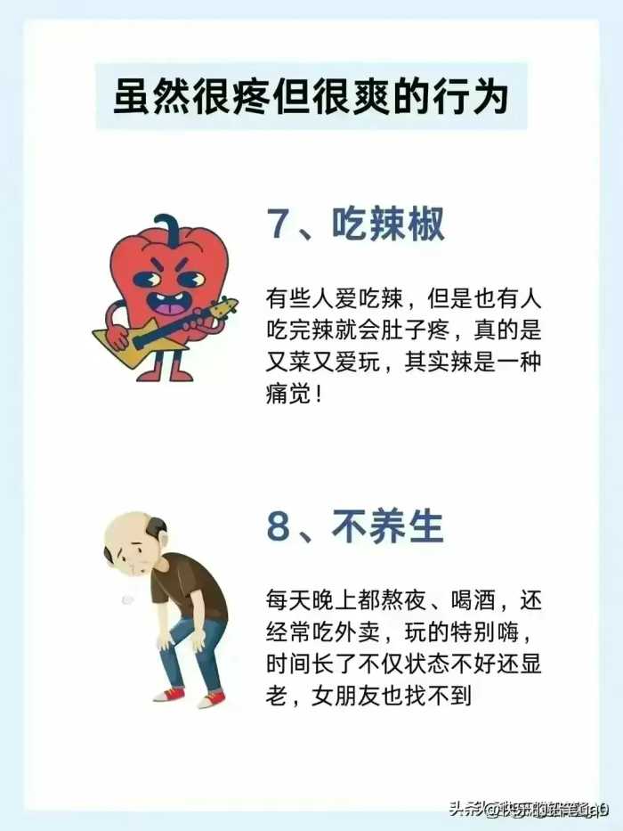 ​男生请立即停止8种很爽却伤身的行为。