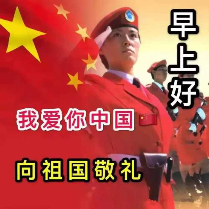 2023国庆节祝福表情包,祖国万岁,祝大家节日快乐!