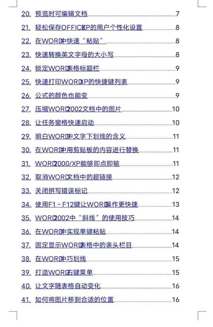 职场办公有它就足够了：Word、Excel、PPT使用技巧与实战方法大全