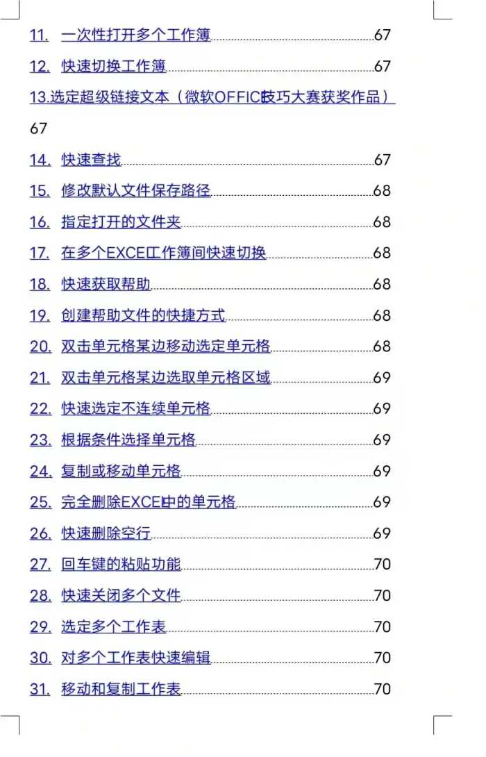 职场办公有它就足够了：Word、Excel、PPT使用技巧与实战方法大全