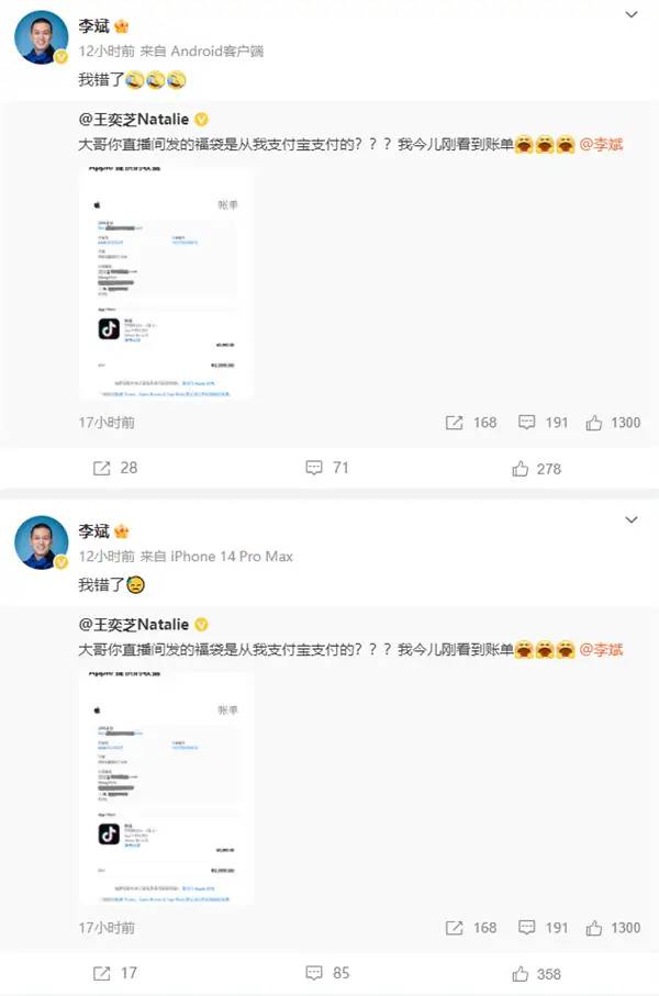 蔚来李斌直播狂发福袋 扣了老婆支付宝里的钱 公开道歉