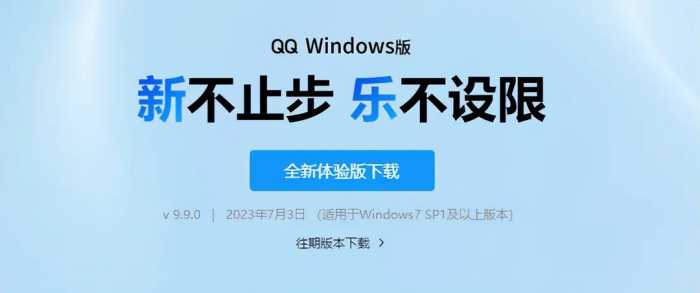 全新 QQ 9.9.0 体验版来啦！变化超级大