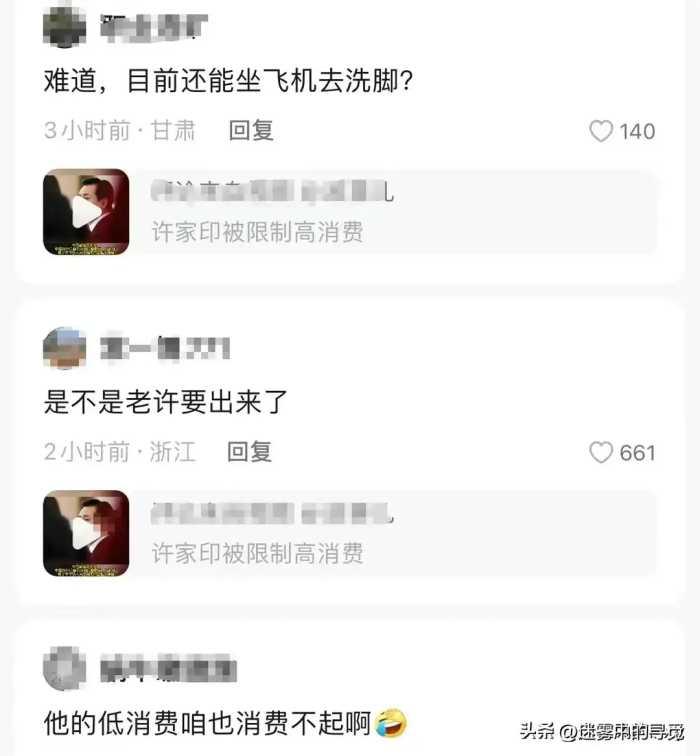 爆笑连连，恒大许家印被限制高消费，网友热议如潮，笑料不断