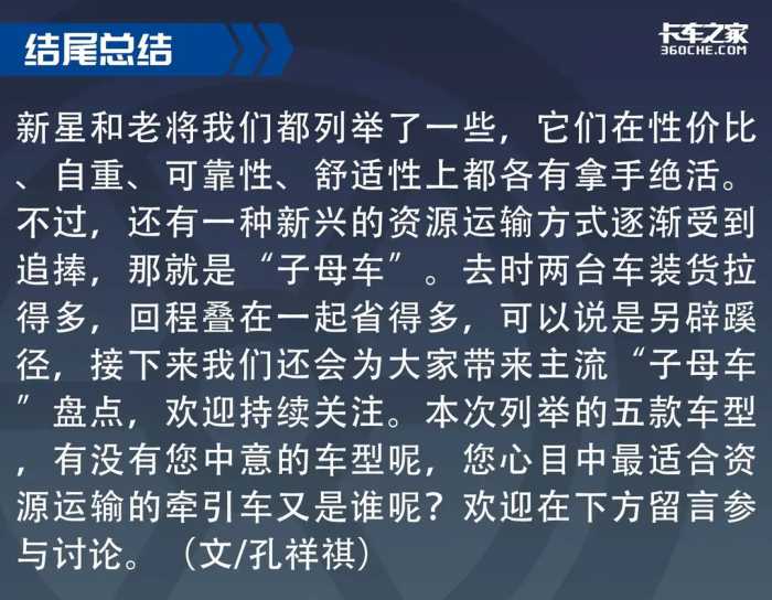 回本快还耐造，资源运输利器盘点，这5款牵引车你会怎么选？