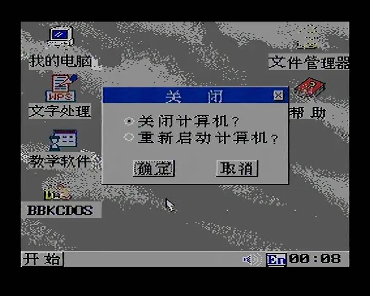 8-bit Windows 八位机视窗操作系统（二）：步步高BBK-Windows98