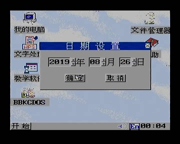 8-bit Windows 八位机视窗操作系统（二）：步步高BBK-Windows98