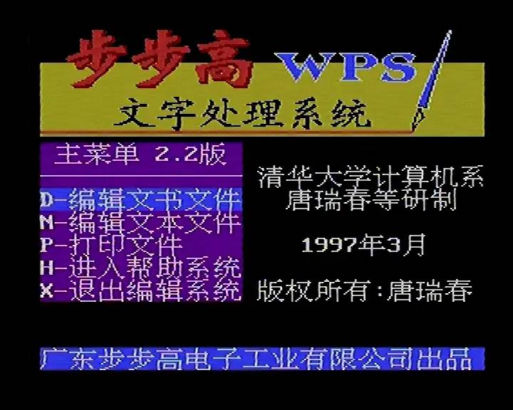 8-bit Windows 八位机视窗操作系统（二）：步步高BBK-Windows98