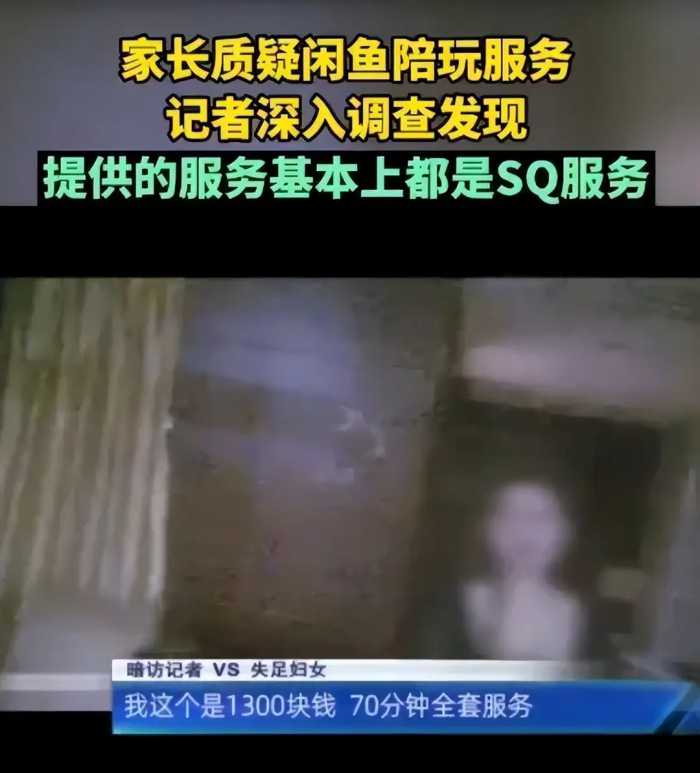 闲鱼变“黄鱼”，表面卖女生自用自行车，实则做着见不得人的交易