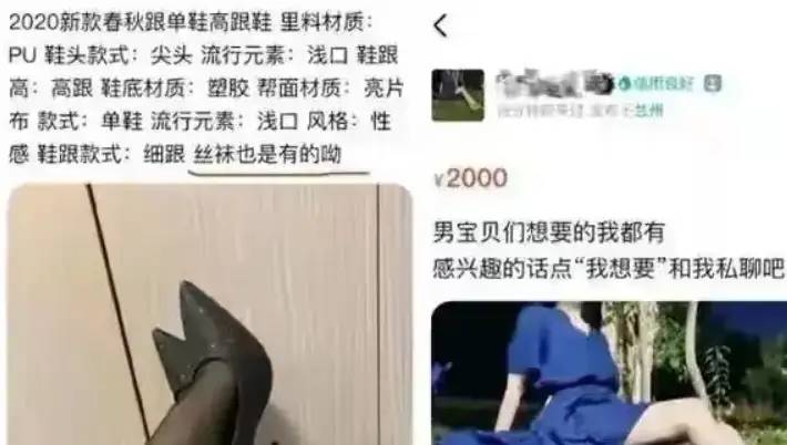 闲鱼变“黄鱼”，表面卖女生自用自行车，实则做着见不得人的交易