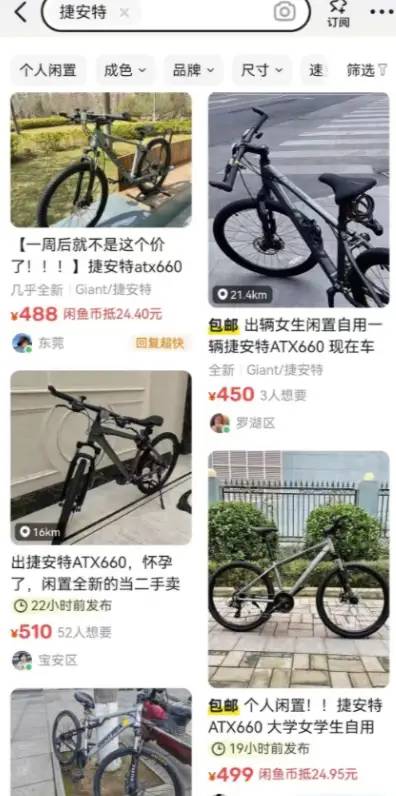 闲鱼变“黄鱼”，表面卖女生自用自行车，实则做着见不得人的交易