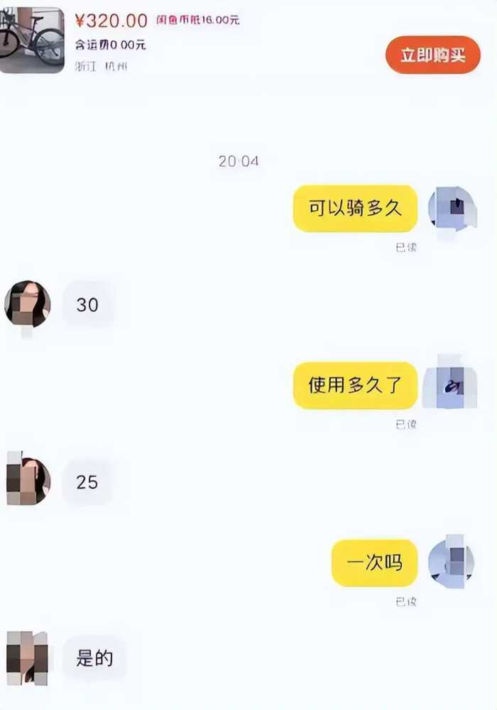 闲鱼变“黄鱼”，表面卖女生自用自行车，实则做着见不得人的交易