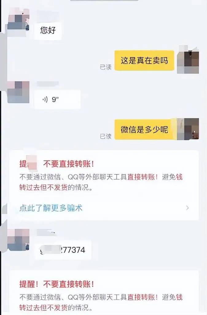 闲鱼变“黄鱼”，表面卖女生自用自行车，实则做着见不得人的交易