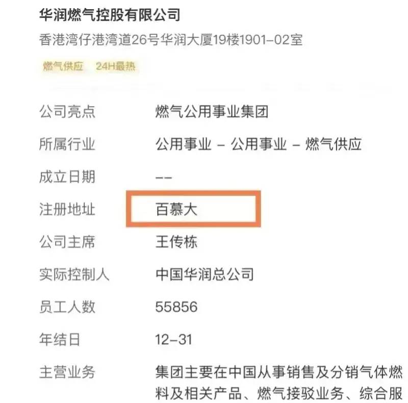 华润燃气的注册地让评论区沸腾，网友热议到底是合法还是套路？