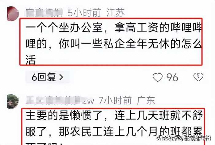 五一调休被央媒怒批后,官媒也忍不住发声了,网友:放不起就别放