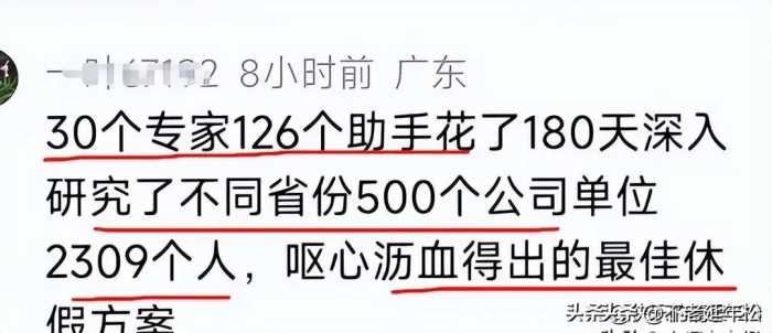 五一调休被央媒怒批后,官媒也忍不住发声了,网友:放不起就别放