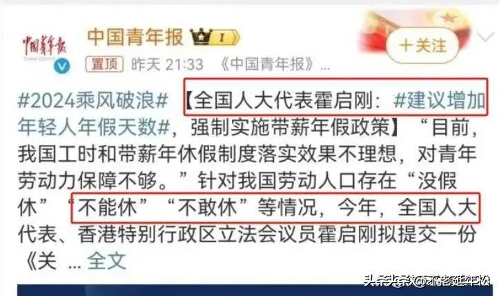 五一调休被央媒怒批后,官媒也忍不住发声了,网友:放不起就别放