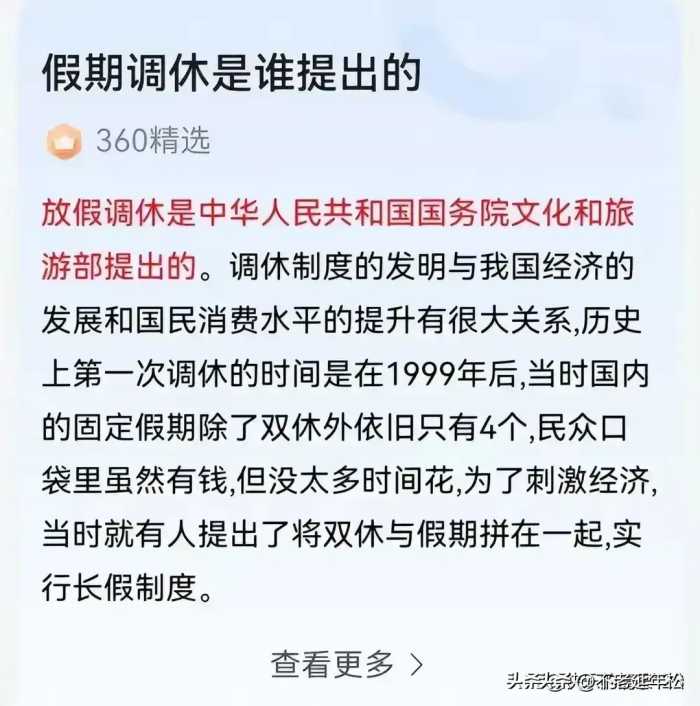 五一调休被央媒怒批后,官媒也忍不住发声了,网友:放不起就别放